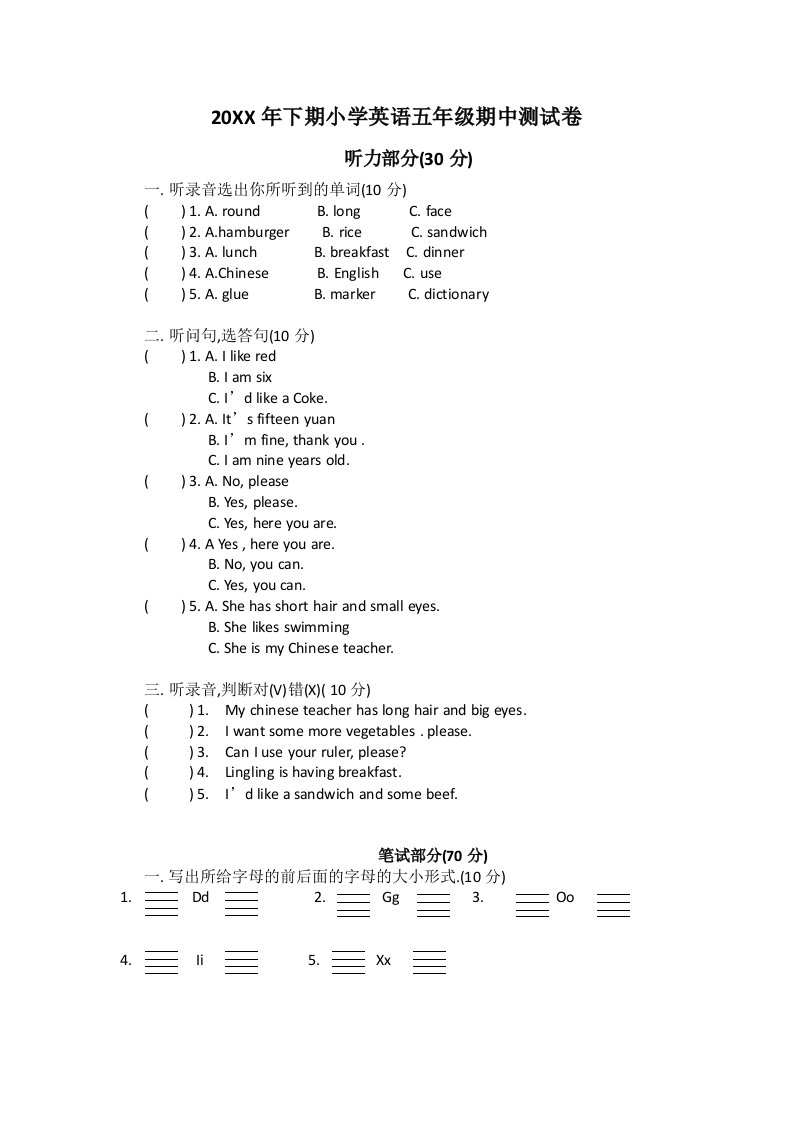 下期小学英语五年级期中测试卷