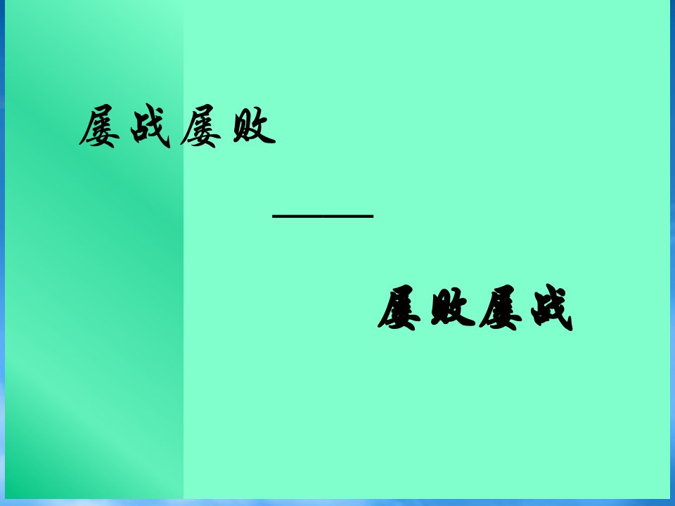 高中语文为表达而变语言之“法”课件2