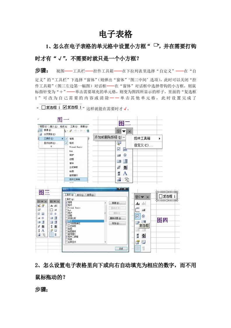 电子表格几个常用公式