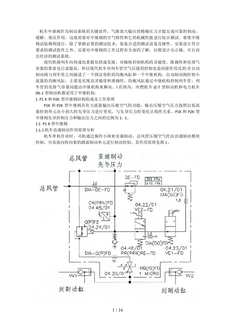 中继阀性能检测