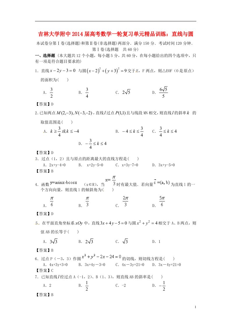 吉林省吉大附中高考数学一轮复习