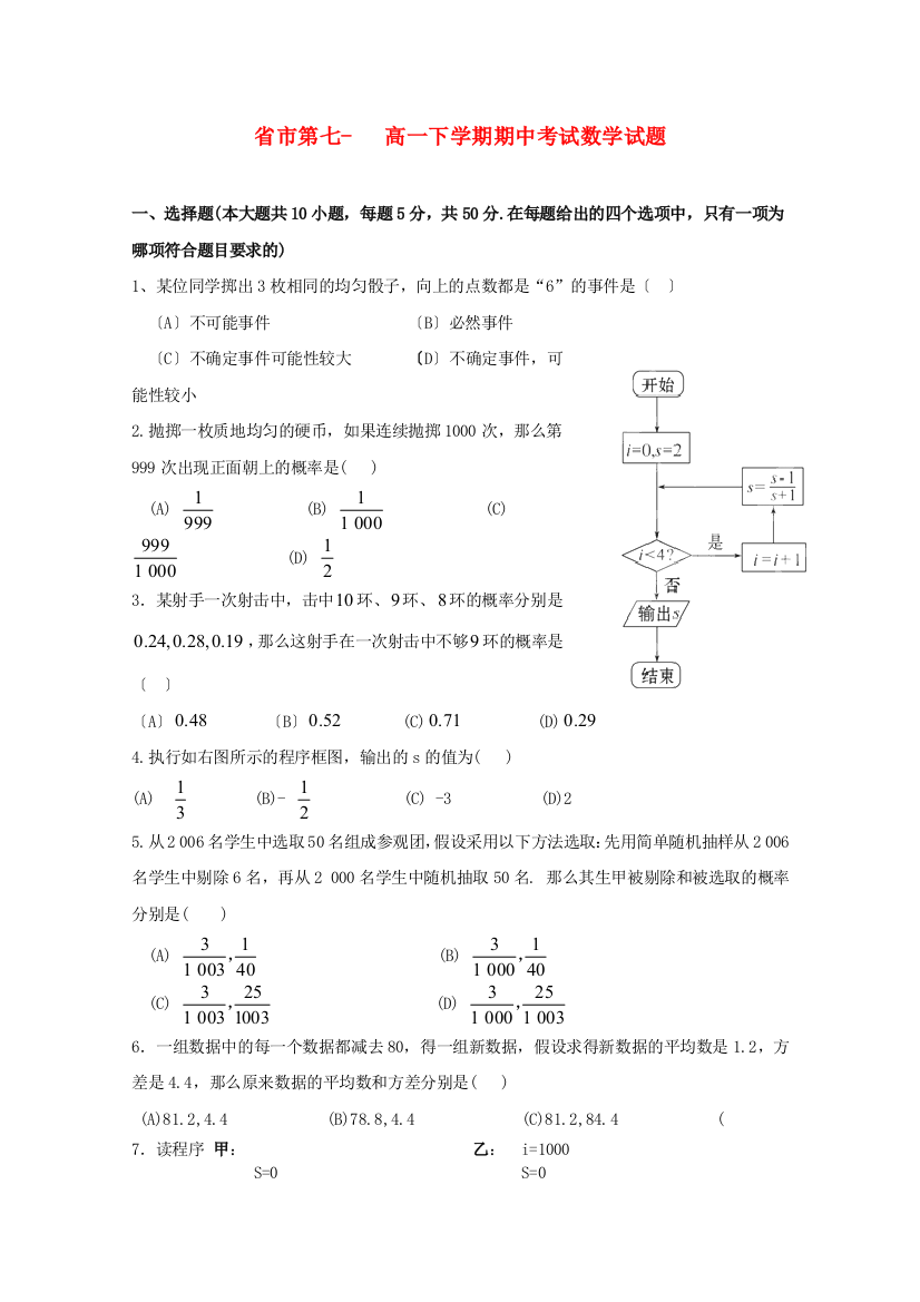 （整理版）市第七高一下学期期中考试数学试题