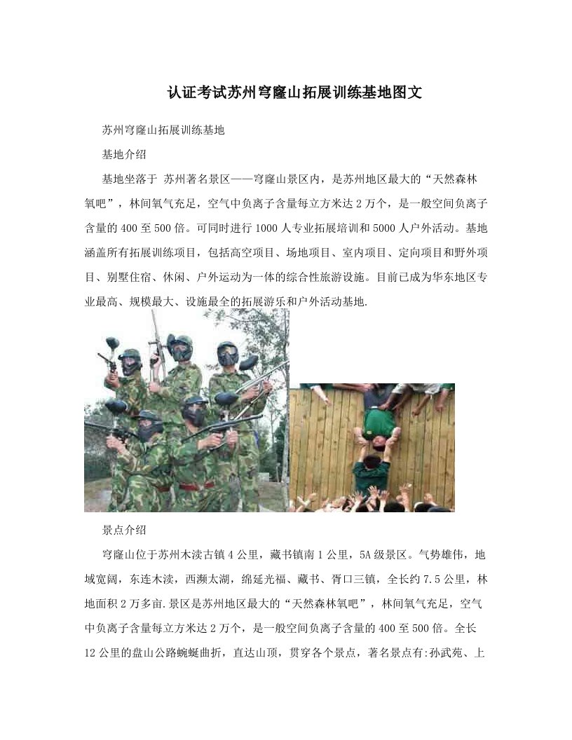 认证考试苏州穹窿山拓展训练基地图文