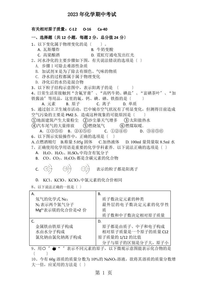 四川省巴中市南江县下两中学20232023学年九年级上期中化学试卷