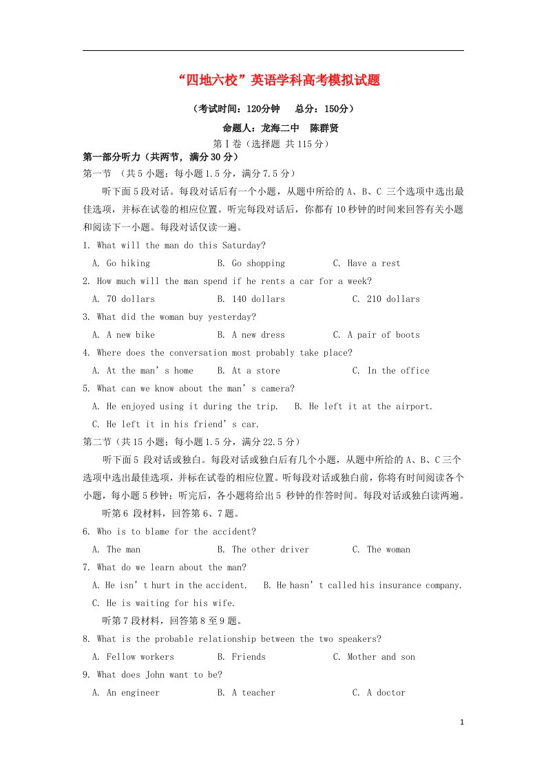 福建省四地六校高考英语模拟试题新人教版