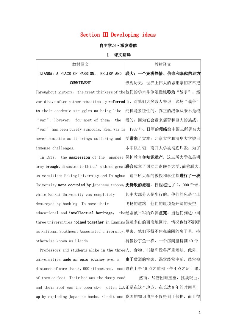 2022年新教材高中英语Unit3WarandpeaceSectionⅢDevelopingideas学案外研版选择性必修第三册