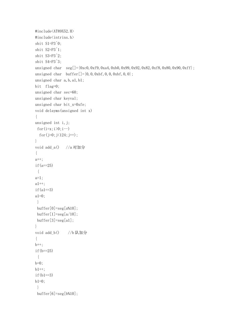 【大学】单片机排球比分显示器代码（WORD档）