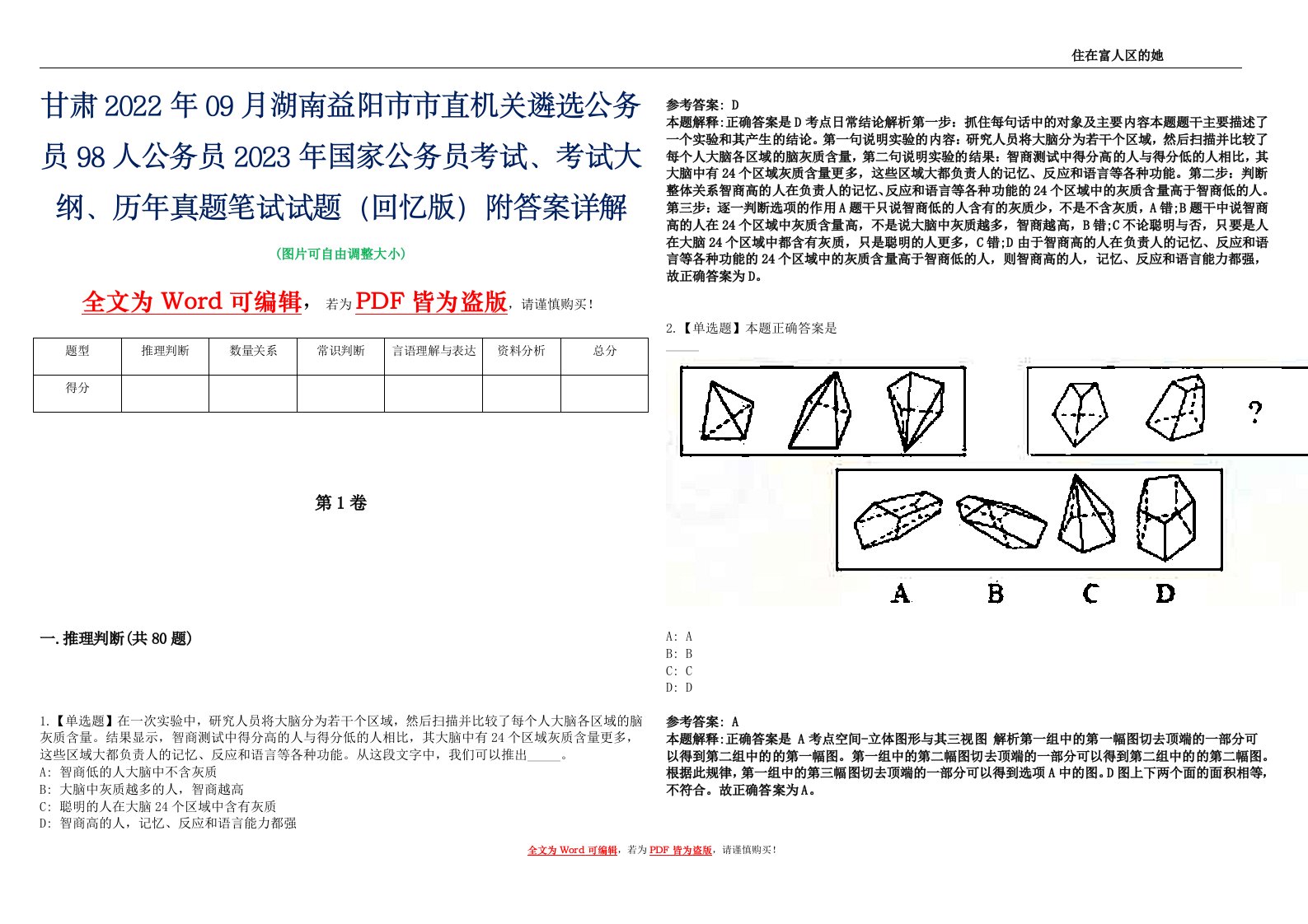 甘肃2022年09月湖南益阳市市直机关遴选公务员98人公务员2023年国家公务员考试、考试大纲、历年真题笔试试题（回忆版）附答案详解