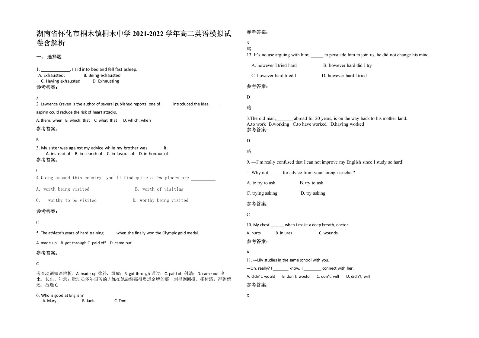 湖南省怀化市桐木镇桐木中学2021-2022学年高二英语模拟试卷含解析