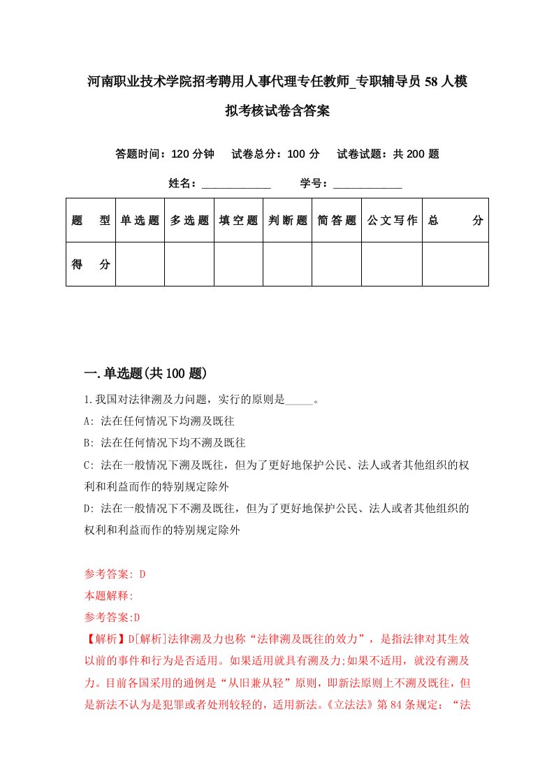 河南职业技术学院招考聘用人事代理专任教师专职辅导员58人模拟考核试卷含答案2