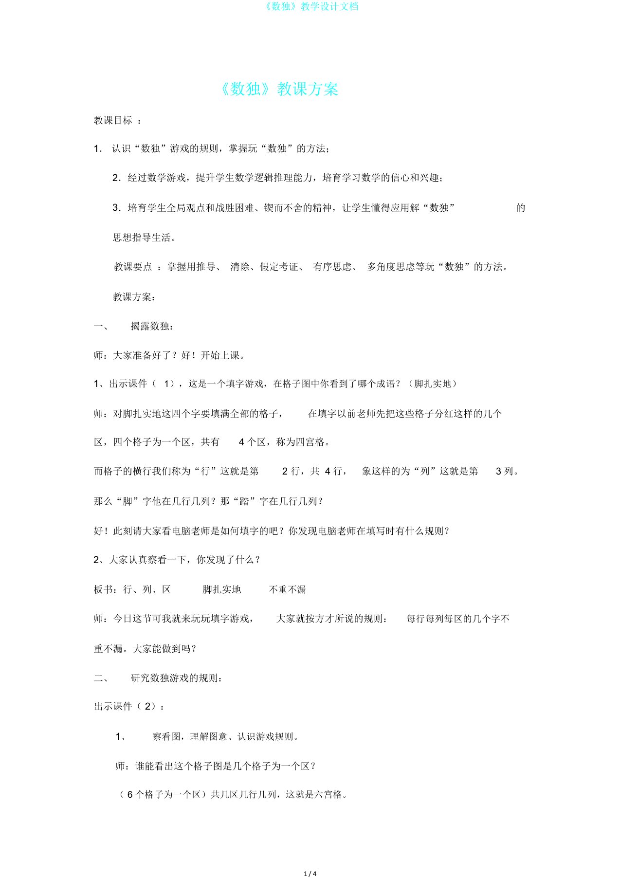 《数独》教学设计文档