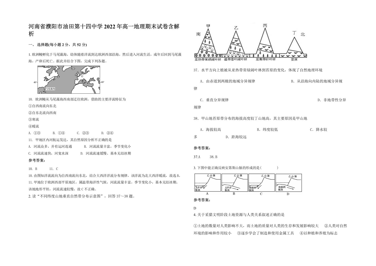 河南省濮阳市油田第十四中学2022年高一地理期末试卷含解析