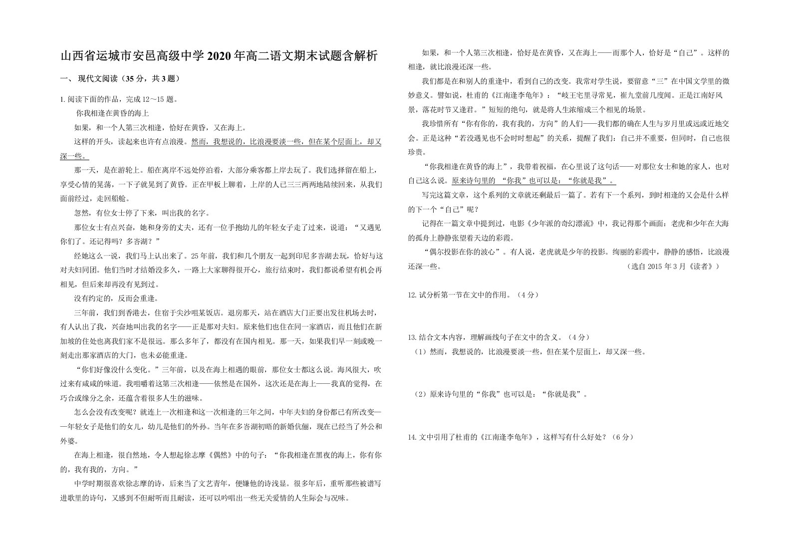 山西省运城市安邑高级中学2020年高二语文期末试题含解析