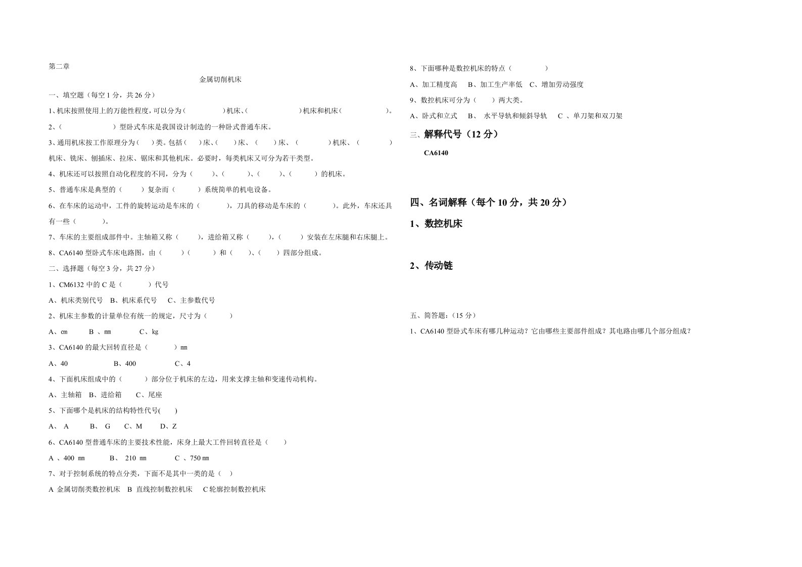 金属切削机床试题