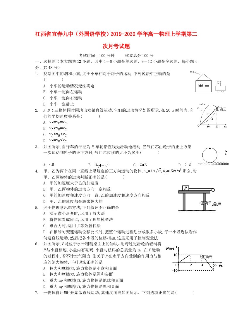 江西省宜春九中外国语学校2019-2020学年高一物理上学期第二次月考试题