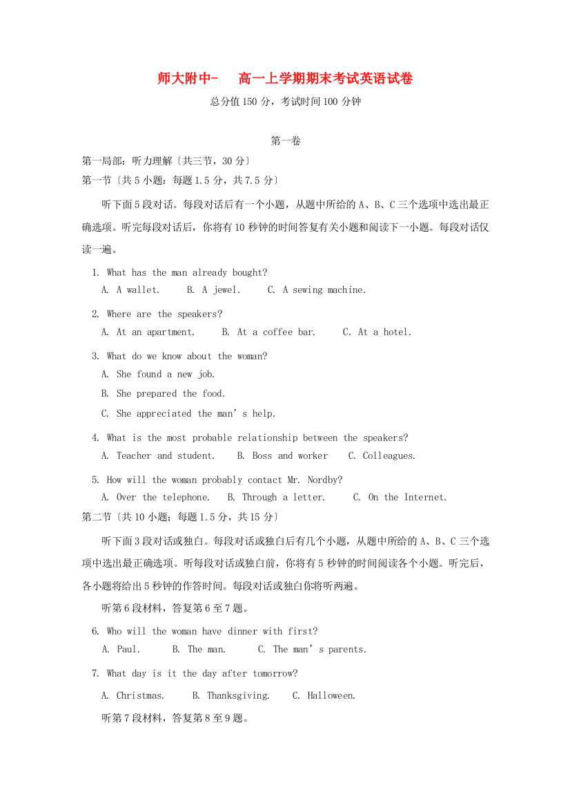 （整理版高中英语）师大附中高一上学期期末考试英语试卷