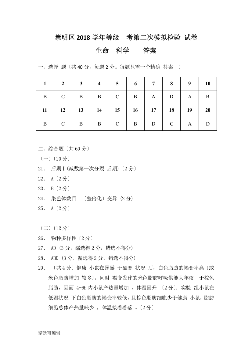 学年二模11_崇明