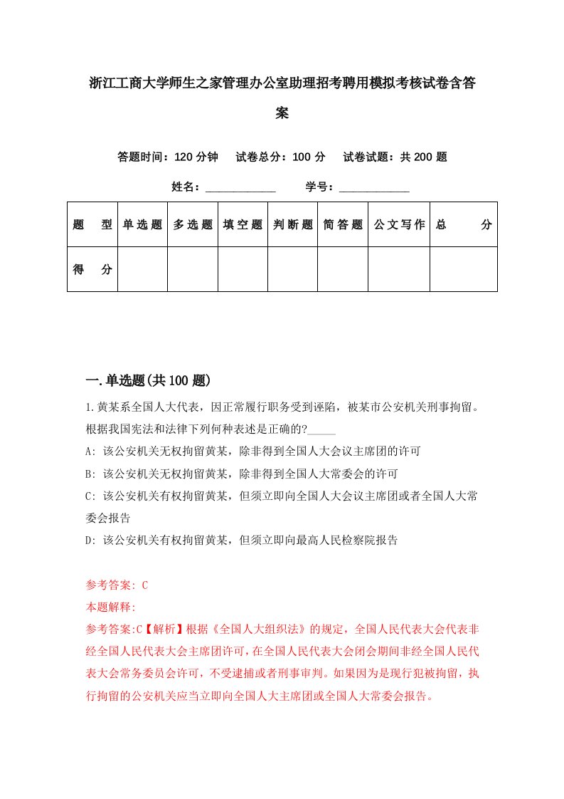 浙江工商大学师生之家管理办公室助理招考聘用模拟考核试卷含答案1