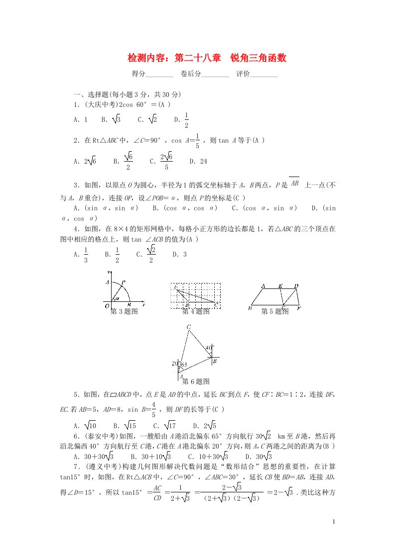 九年级数学下册单元清四新版新人教版