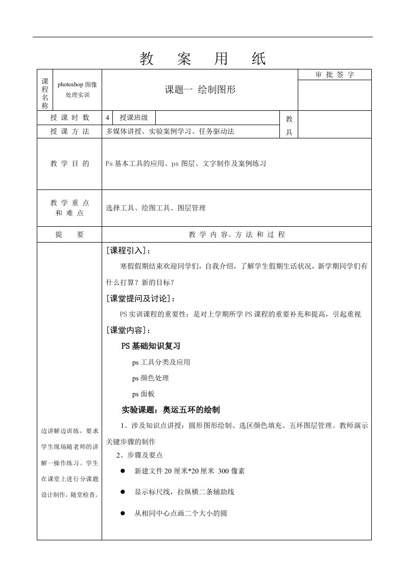 ps图像处理实训教案