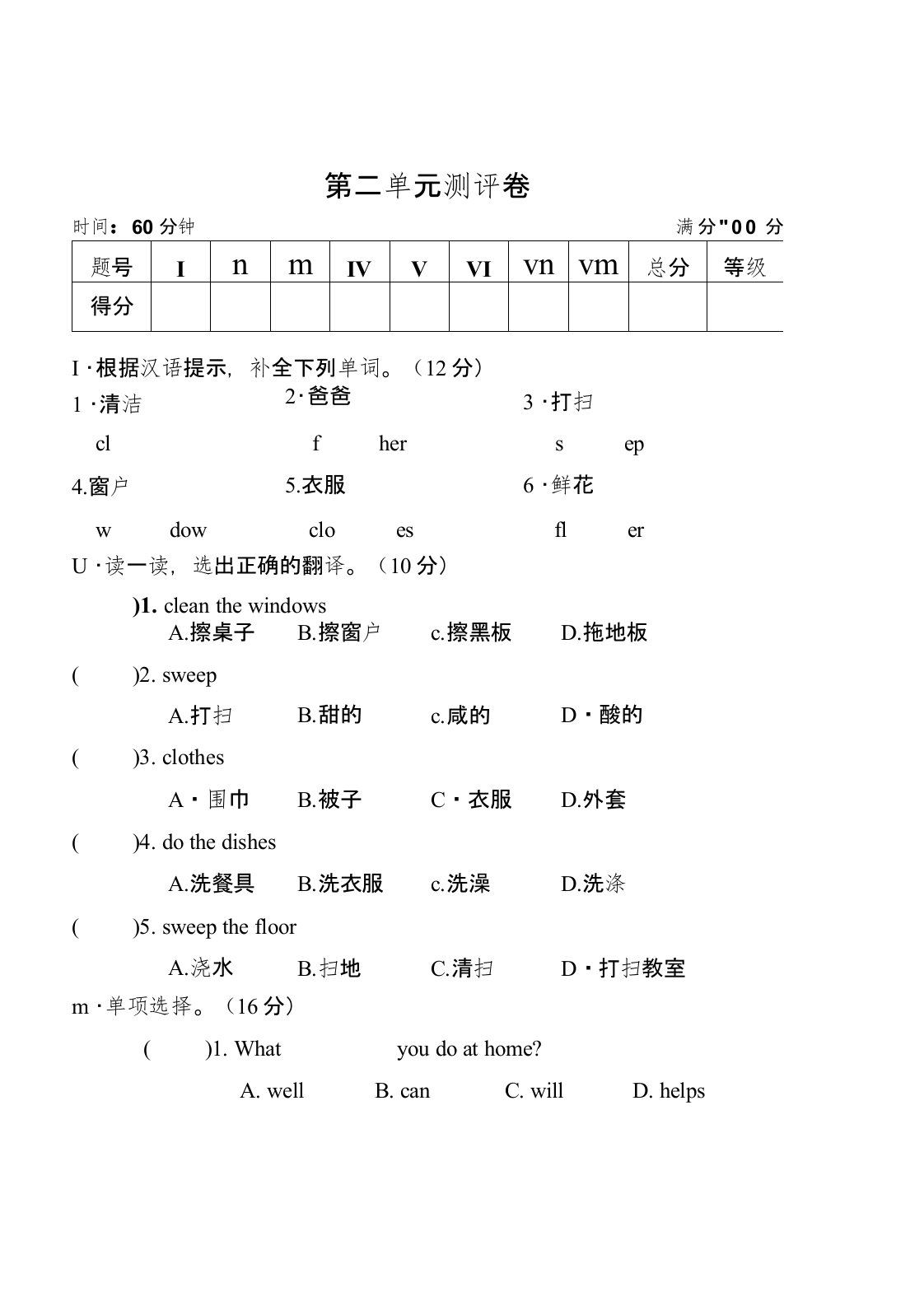 陕西旅游版五年级英语上册第二单元测试题