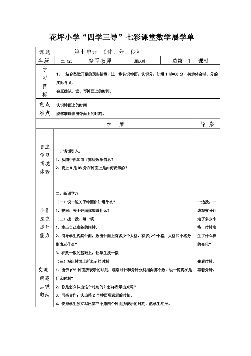 华坪小学四学三导展学单