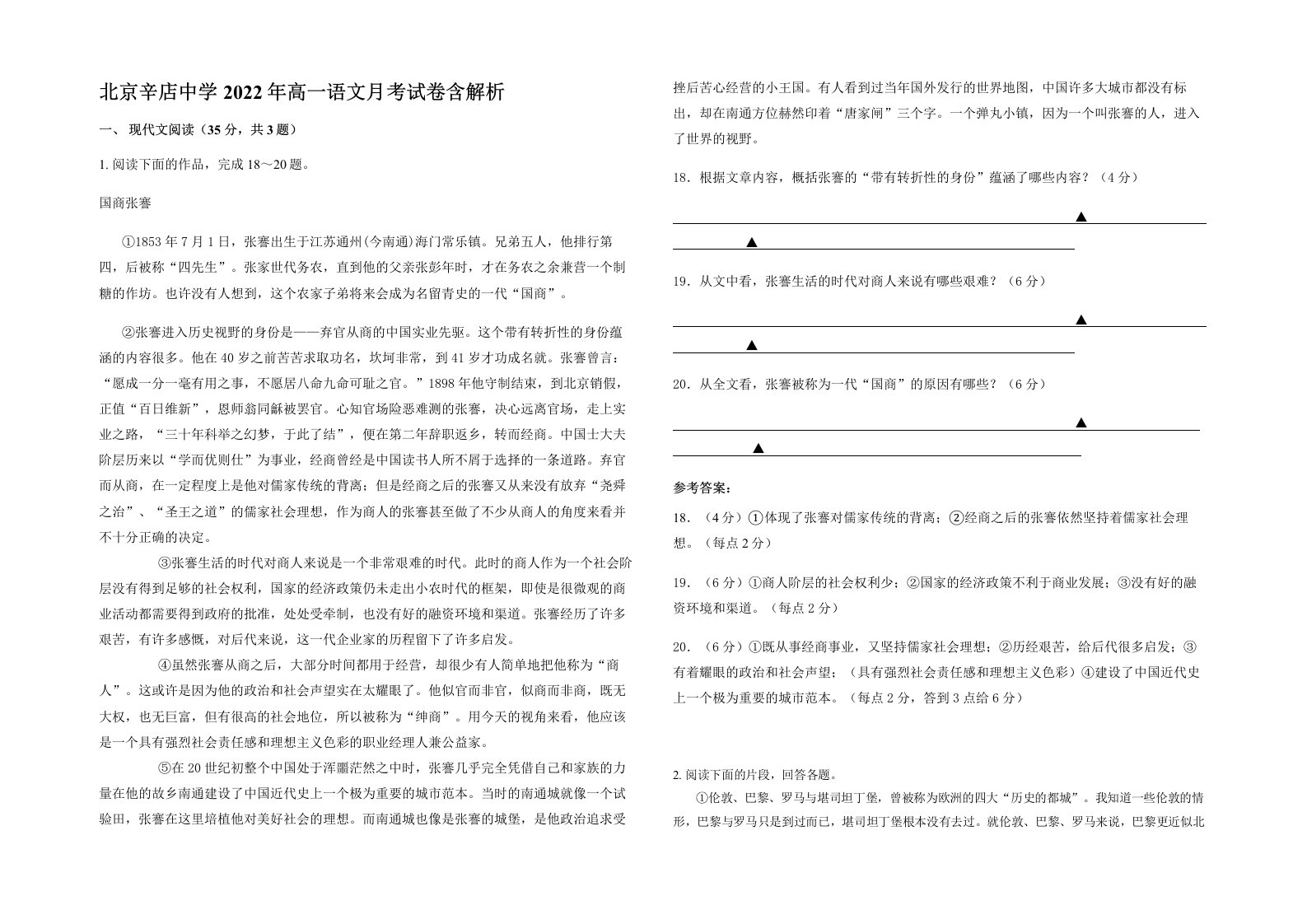 北京辛店中学2022年高一语文月考试卷含解析