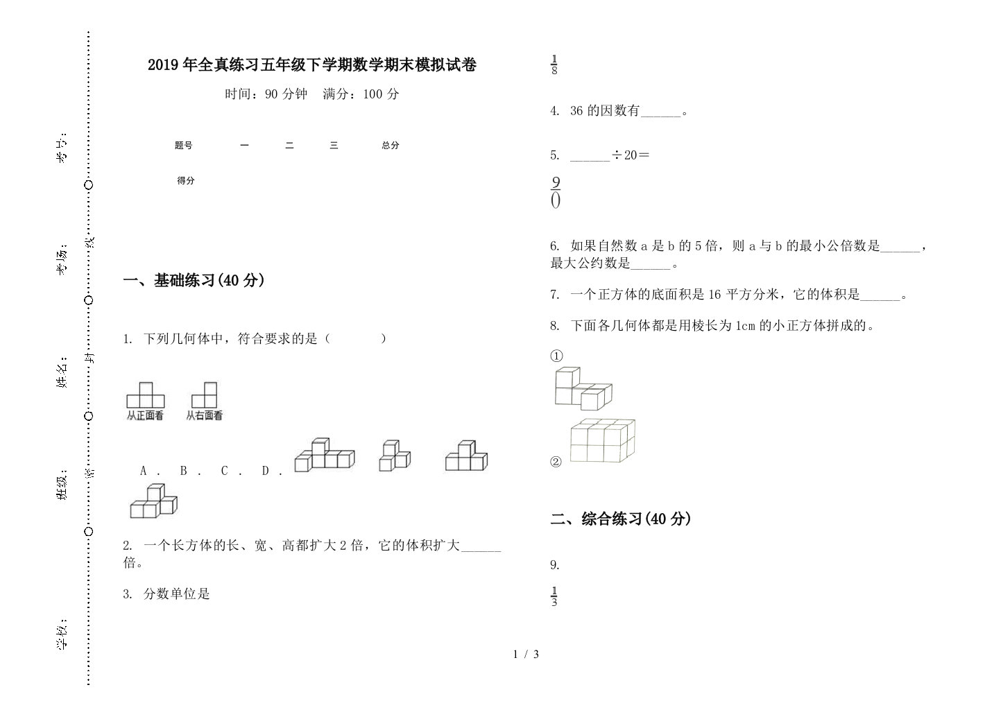 2019年全真练习五年级下学期数学期末模拟试卷