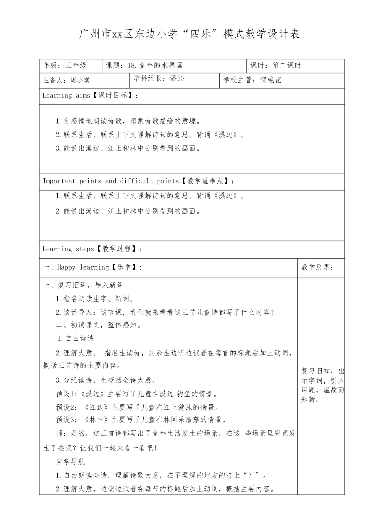 三年级语文下册18.童年的水墨画2优秀教案