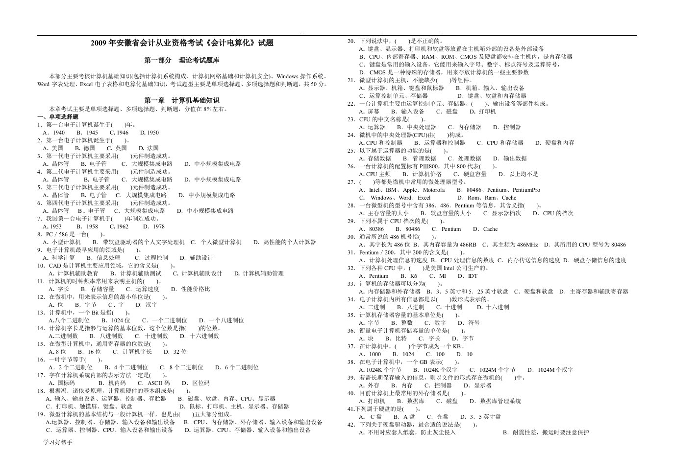 从业考试初级电算化试题