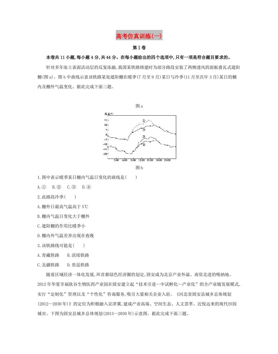 2019高考地理二轮复习