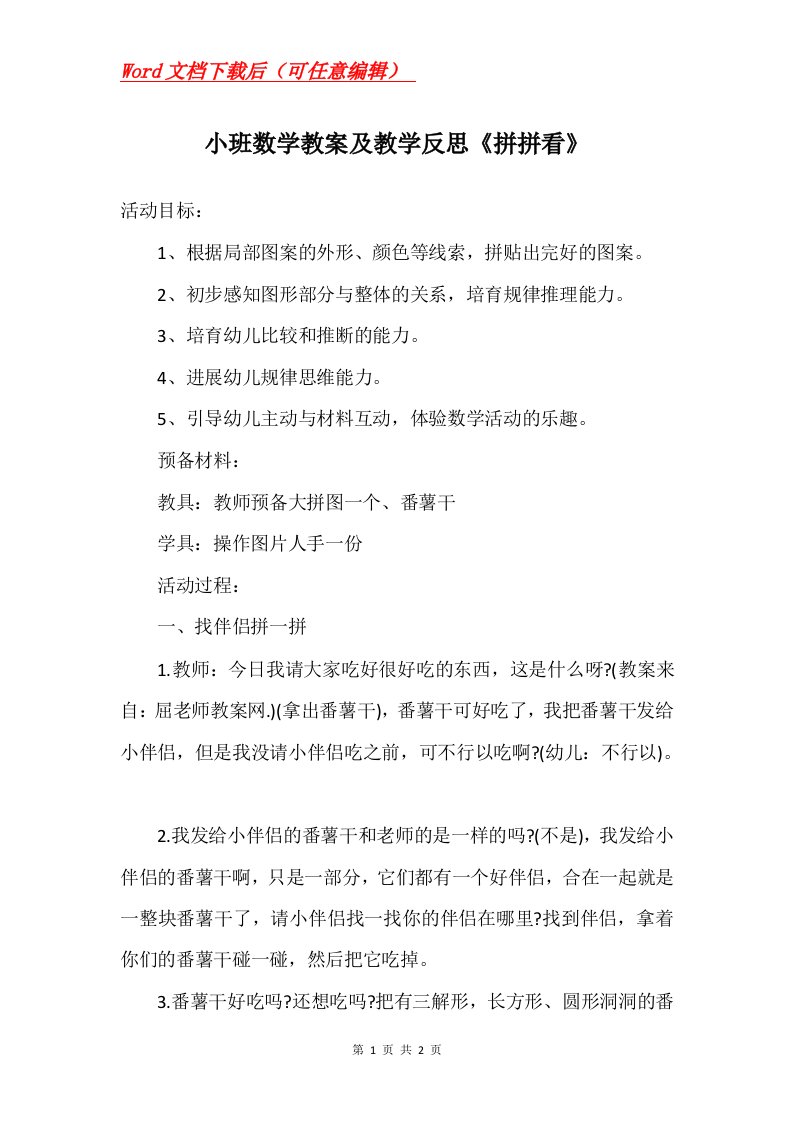 小班数学教案及教学反思拼拼看