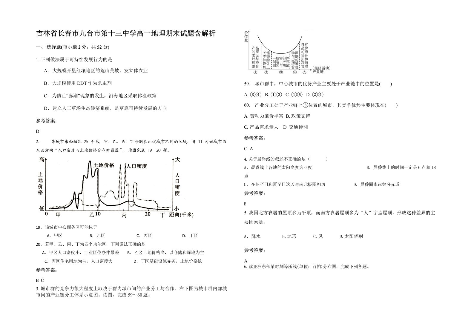 吉林省长春市九台市第十三中学高一地理期末试题含解析