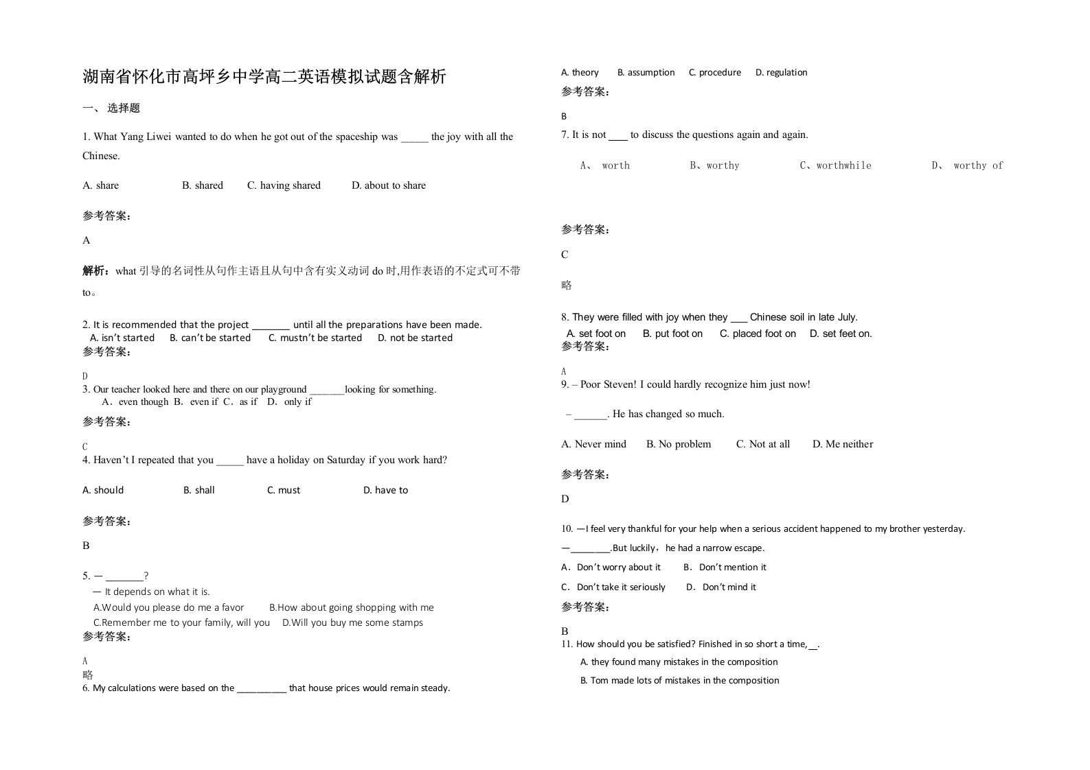 湖南省怀化市高坪乡中学高二英语模拟试题含解析