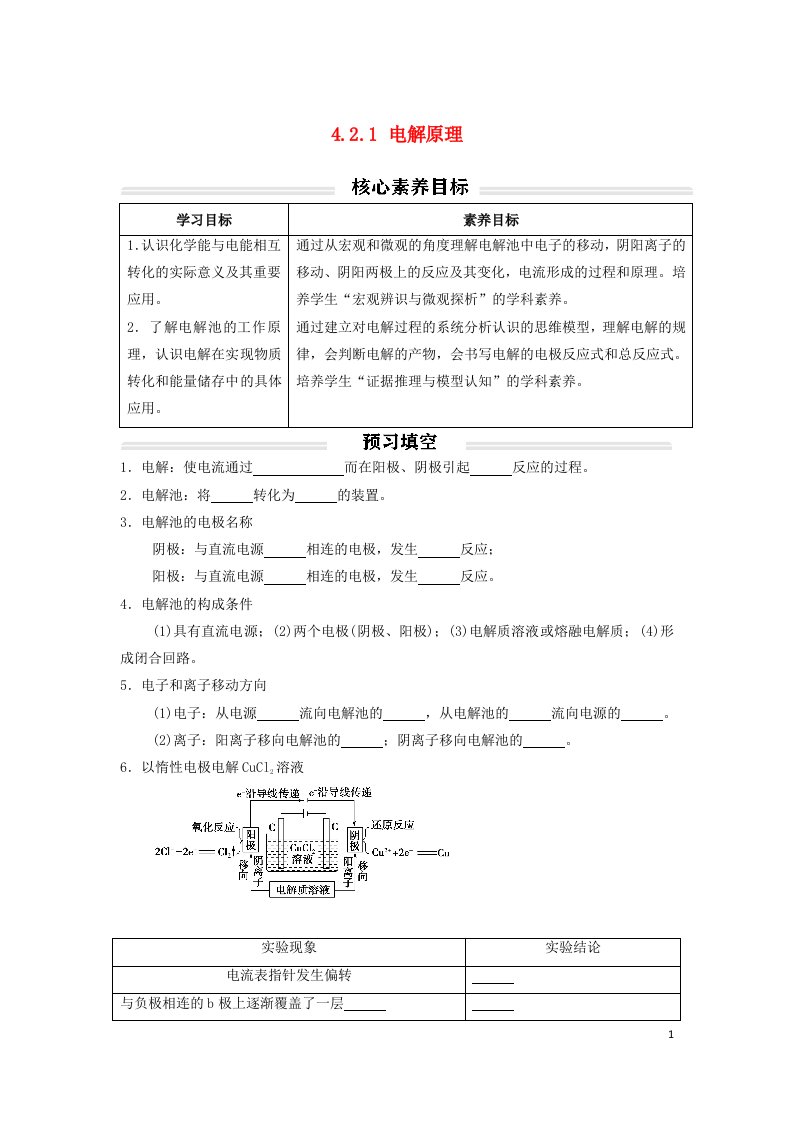 2022年新教材高中化学4.2.1电解原理讲义无答案新人教版选择性必修1