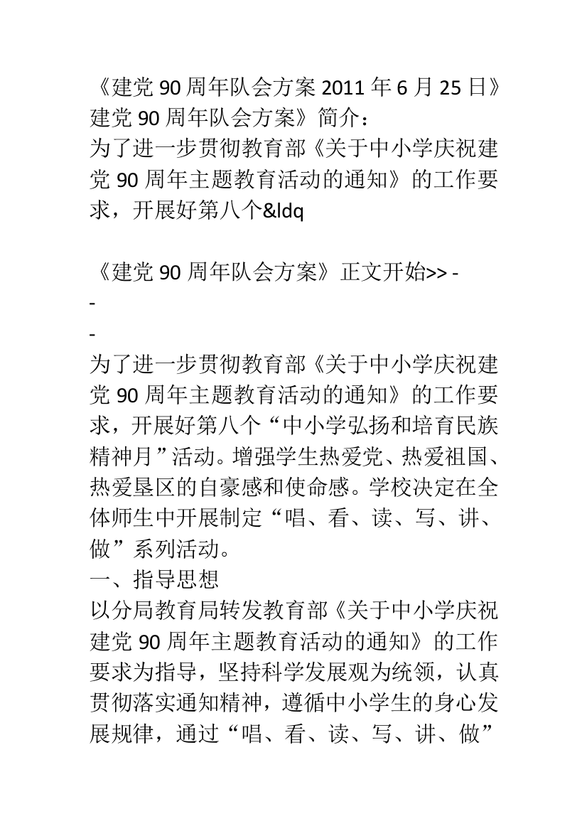 《建党90周年队会方案2011年6月25日》