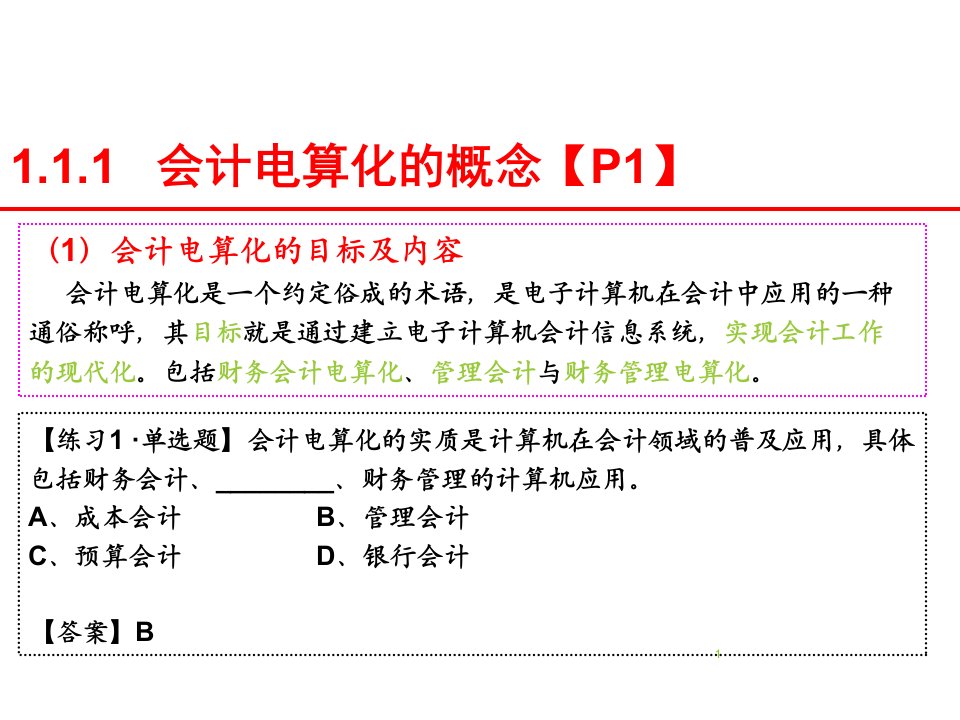 会计电算化概述PPT42页