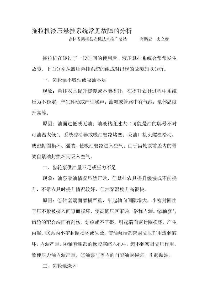 拖拉机液压悬挂系统常见故障的分析