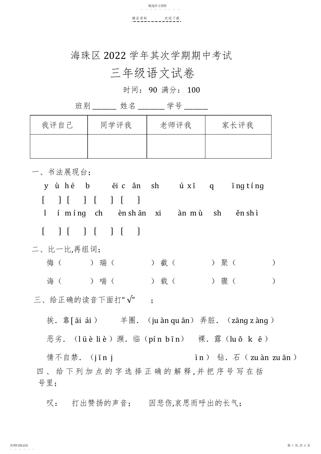 2022年人教版三年级下册语文期中测试卷