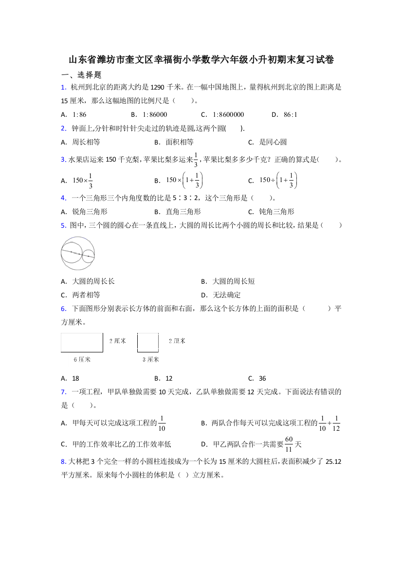 山东省潍坊市奎文区幸福街小学数学六年级小升初期末复习试卷