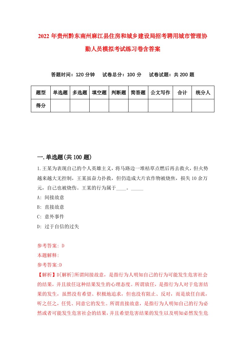 2022年贵州黔东南州麻江县住房和城乡建设局招考聘用城市管理协勤人员模拟考试练习卷含答案4