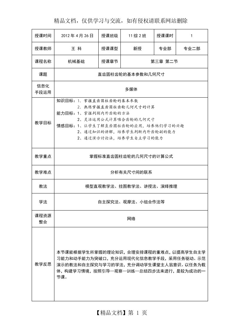 直齿圆柱齿轮的基本参数和几何尺寸教案