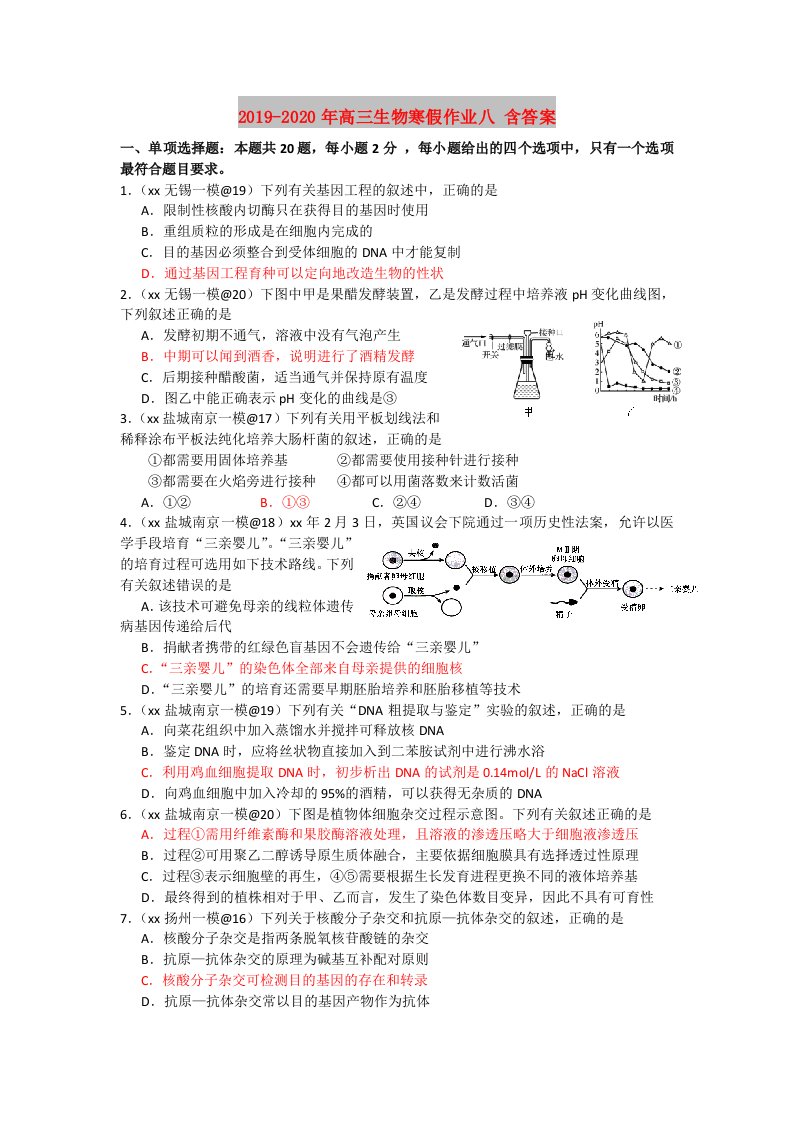 2019-2020年高三生物寒假作业八