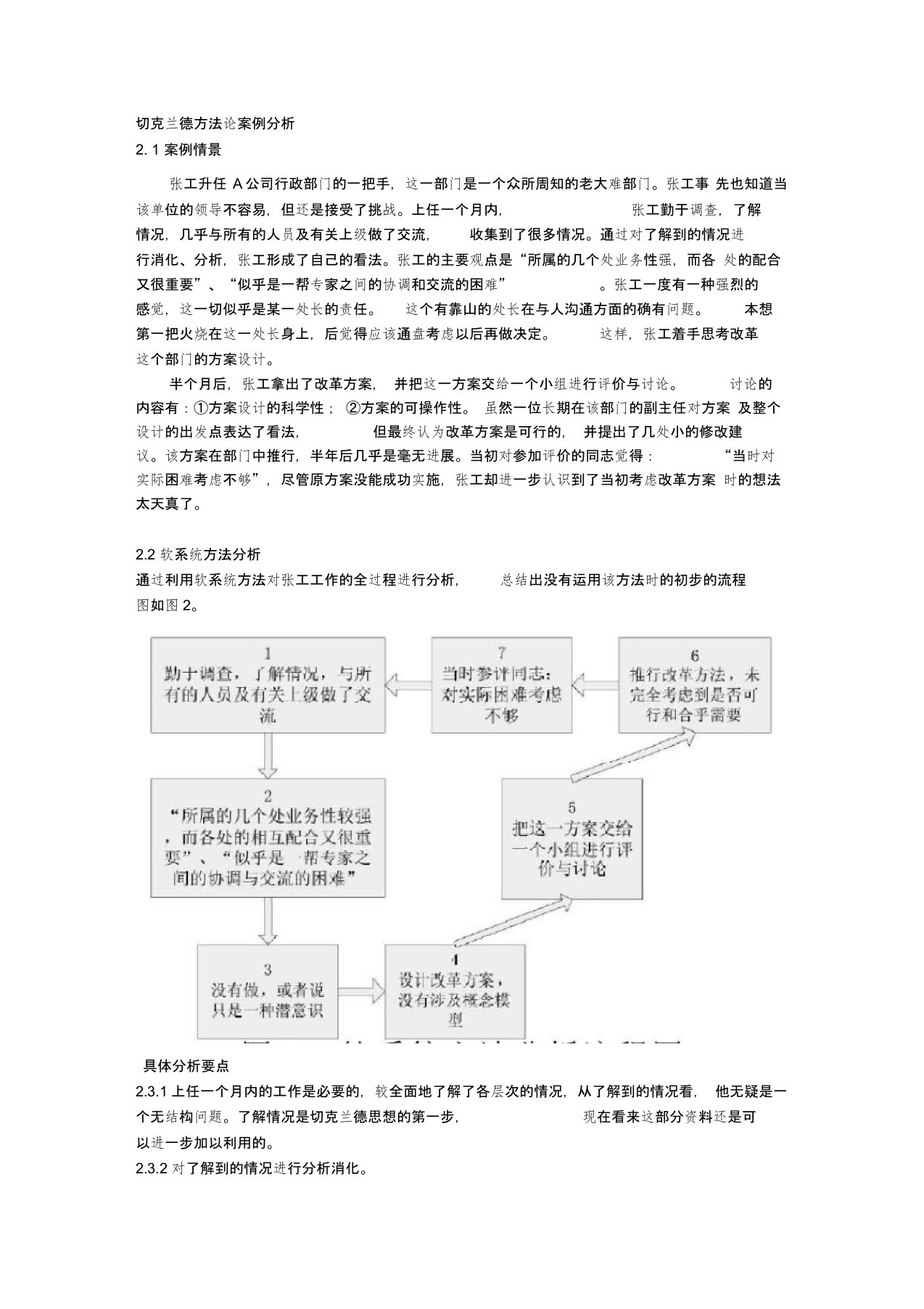 切克兰德方法论案例分析