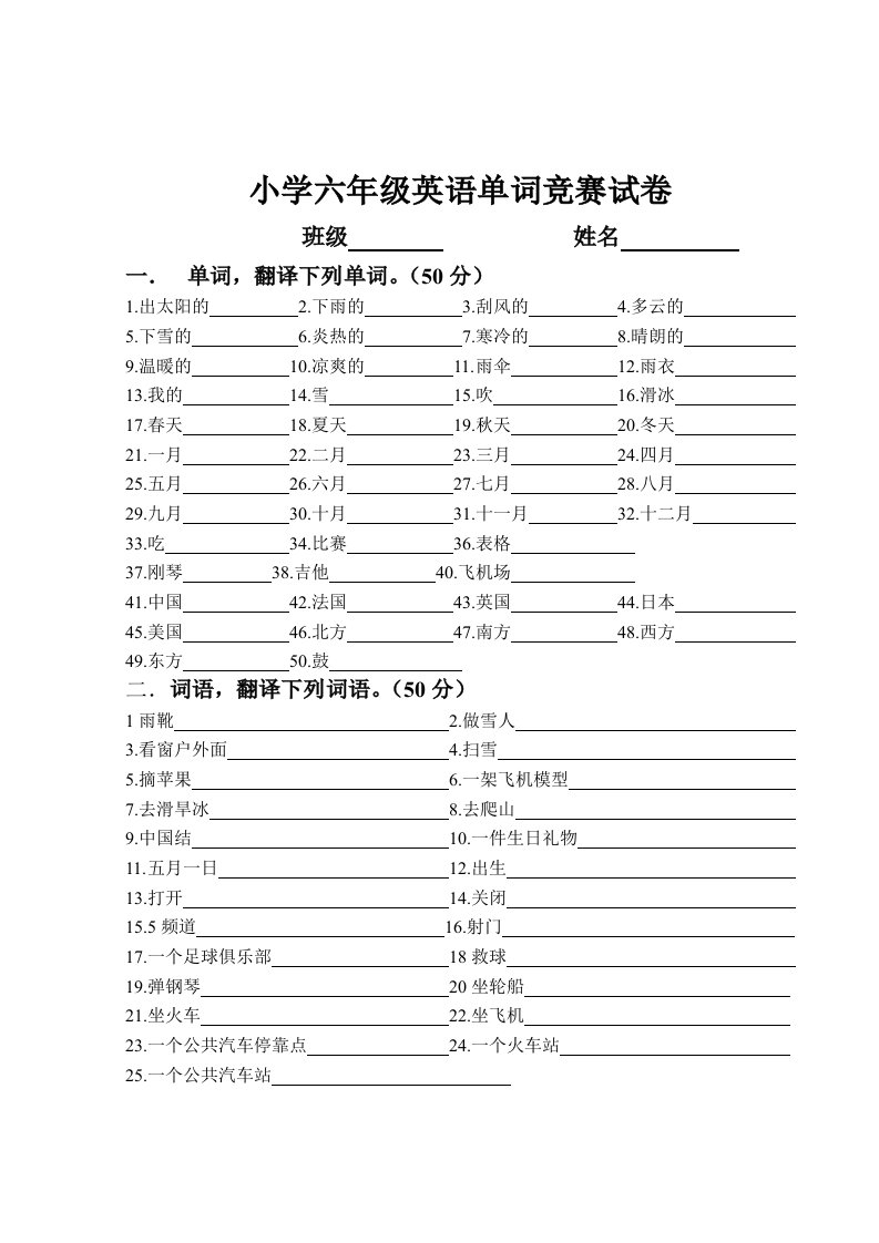 小学六年级英语单词竞赛试卷