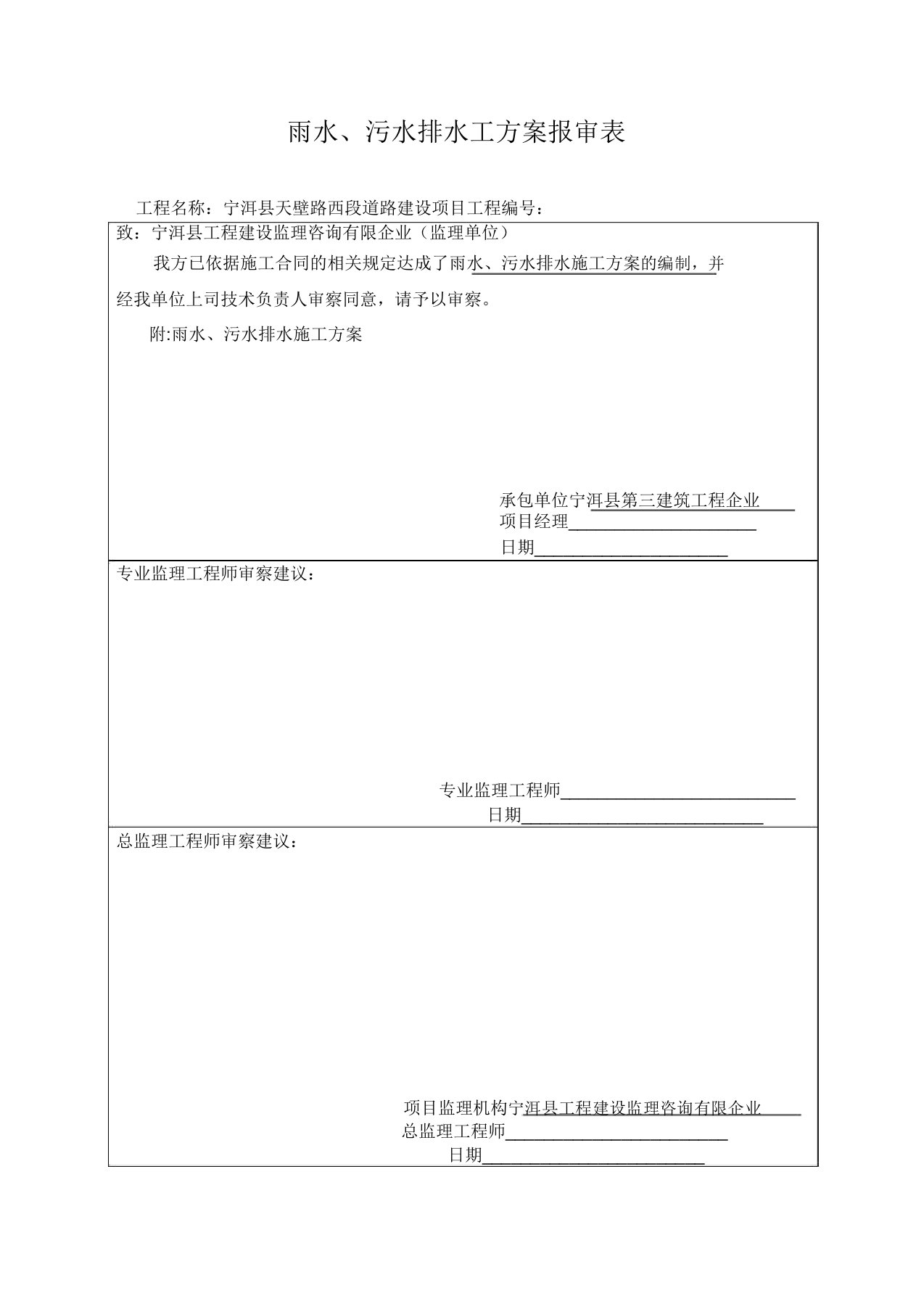 雨水污水管道施工方案