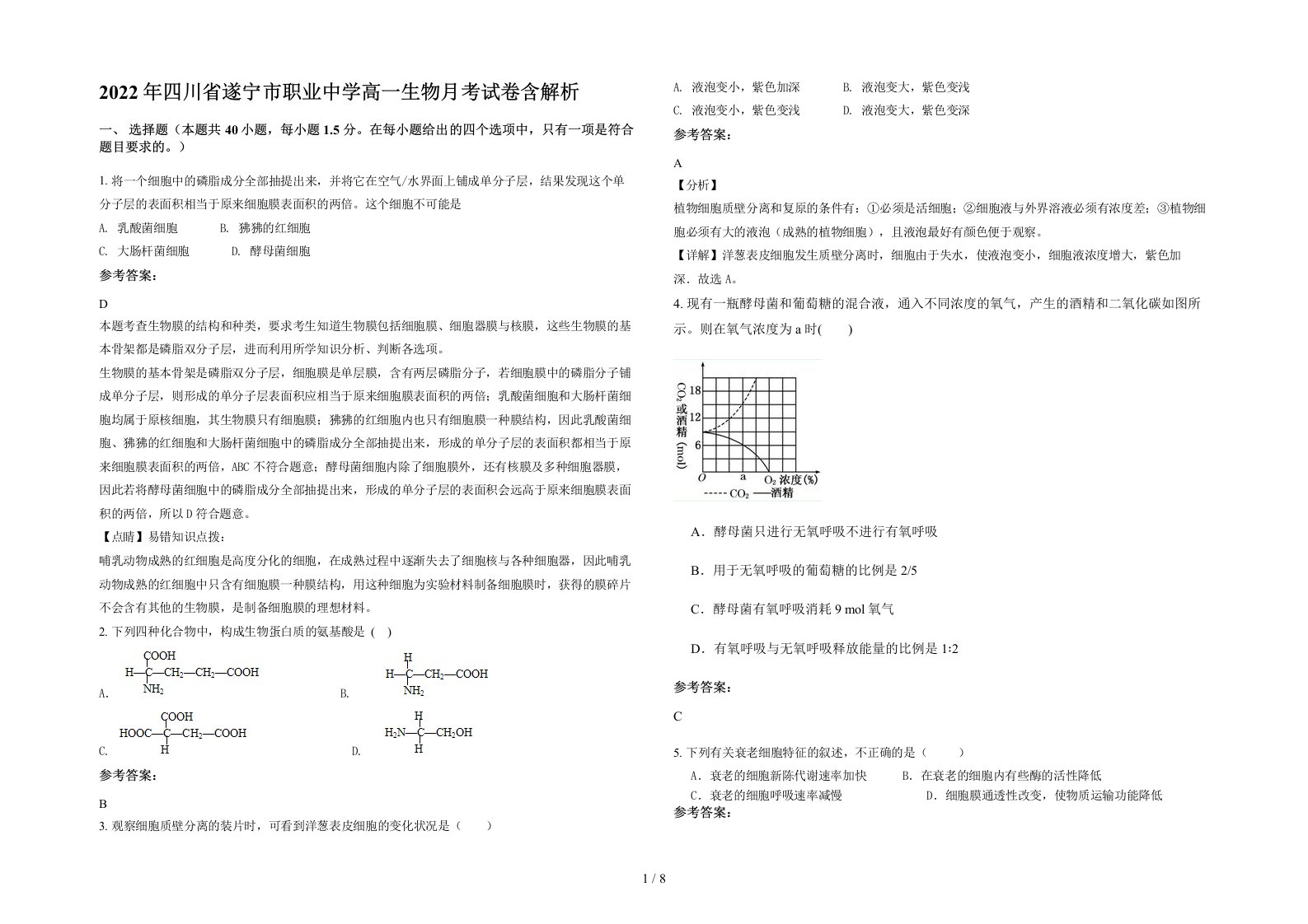 2022年四川省遂宁市职业中学高一生物月考试卷含解析