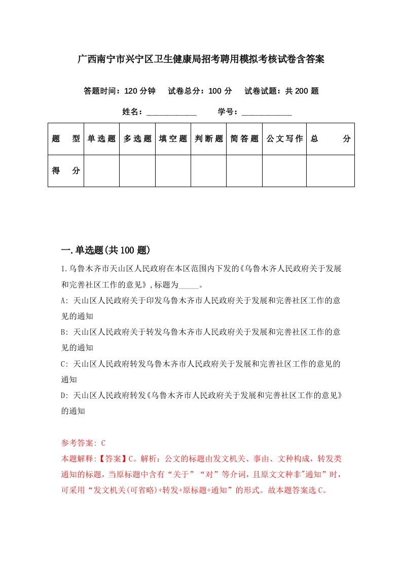 广西南宁市兴宁区卫生健康局招考聘用模拟考核试卷含答案8