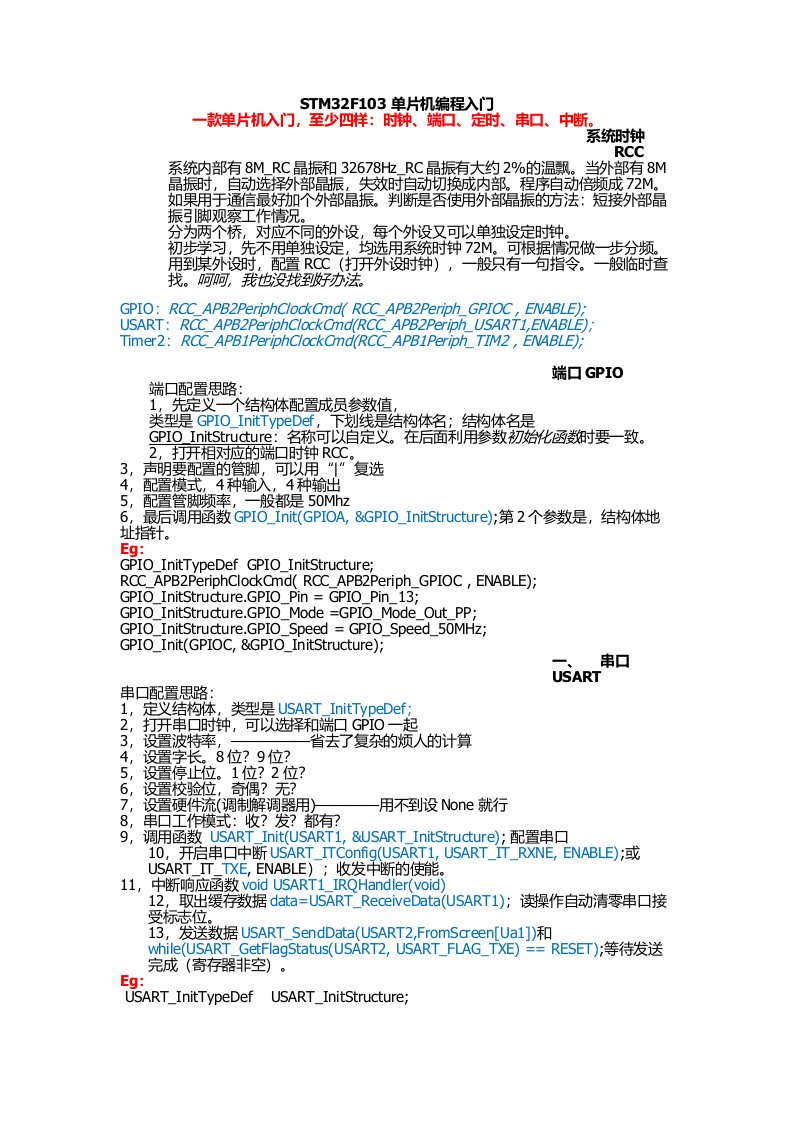 STM32F103编程入门