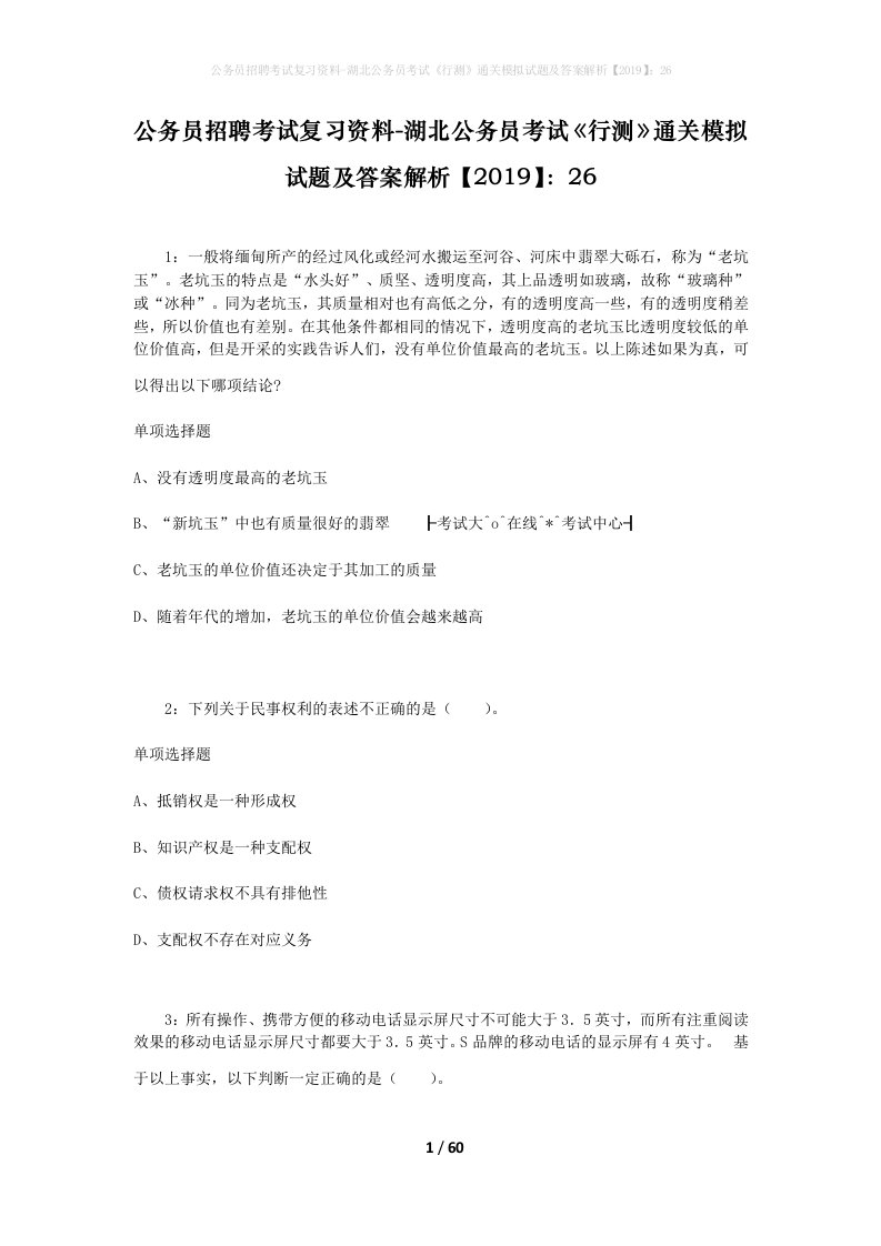 公务员招聘考试复习资料-湖北公务员考试行测通关模拟试题及答案解析201926_1